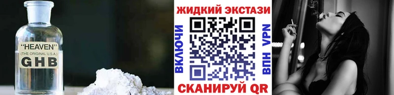 Бутират жидкий экстази  Челябинск 