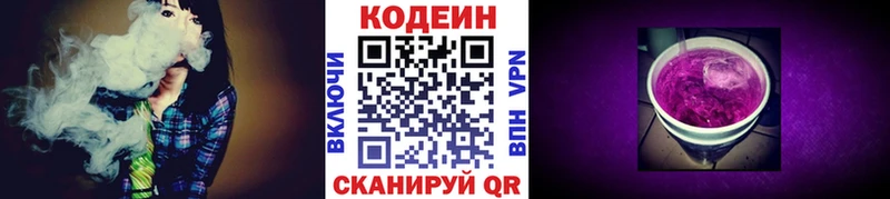 Кодеиновый сироп Lean Purple Drank Челябинск