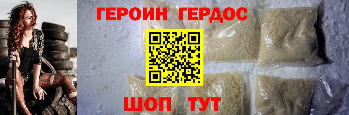 ГЕРОИН хмурый Челябинск