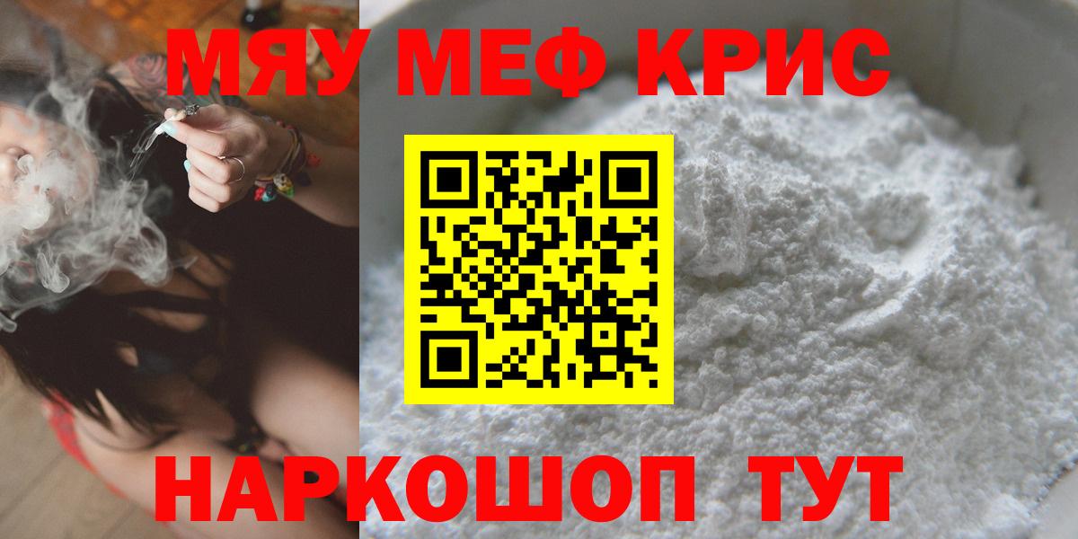 Меф mephedrone  Мефедрон  Челябинск  Мефедрон кристаллы 