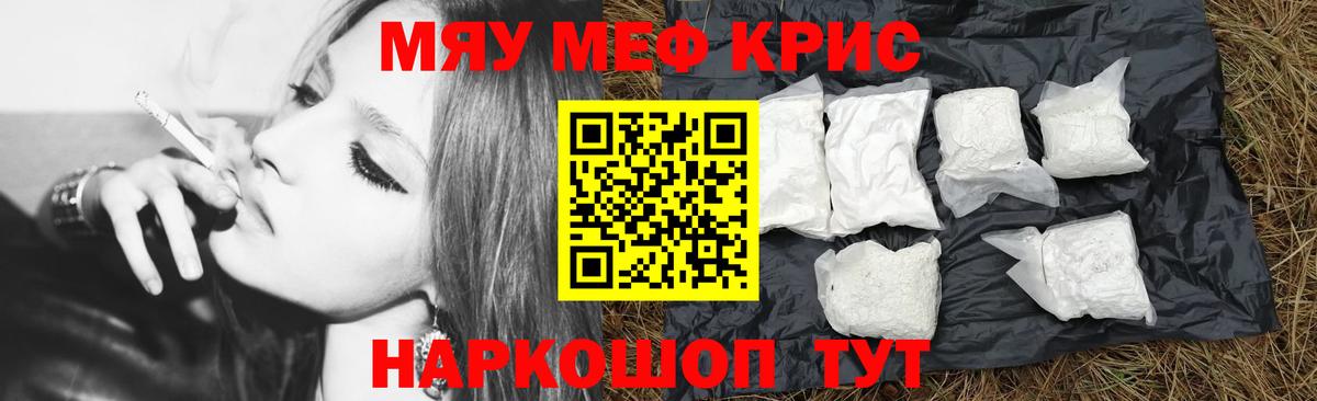 Меф кристаллы Челябинск