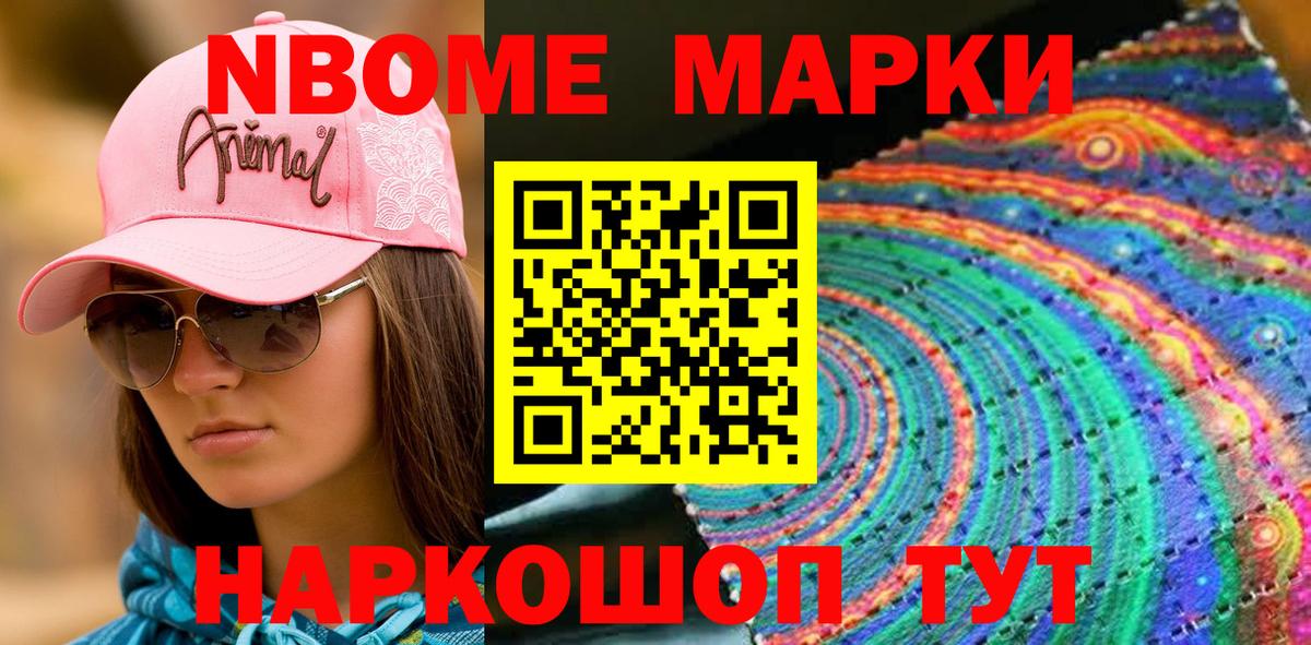 Марки 25I-NBOMe 1,8мг  Челябинск  Марки 25I-NBOMe  купить закладку  Марки 25I-NBOMe 1,8мг 